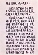 费玉清退出演艺圈手写告别信：失去双亲没了动力