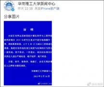 华南理工大学 教师涉嫌纂改研究生复试成绩 4人已被停职